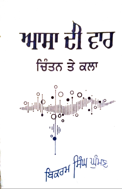 Assa Di Vaar  Chintan Te Kala By Dr. Bikram Singh Ghuman